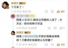 张颂文节目中砍价被