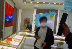 男子购52万元黄金 涉