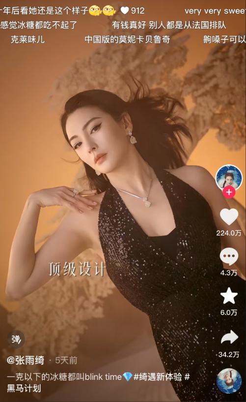 媒体：张雨绮拍短视频开辟新赛道，奢华土味引热议