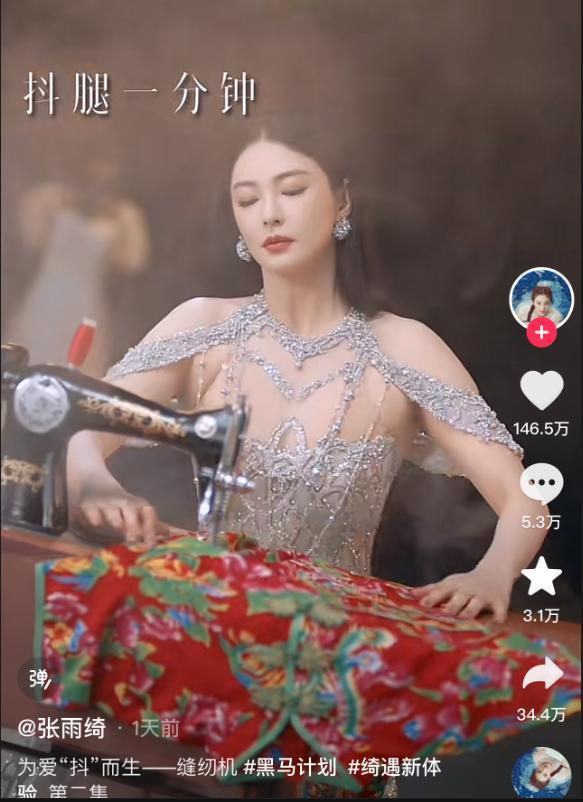 媒体：张雨绮拍短视频开辟新赛道，奢华土味引热议