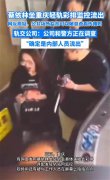 蔡依林坐重庆轻轨监控视频被发上网 网友质疑