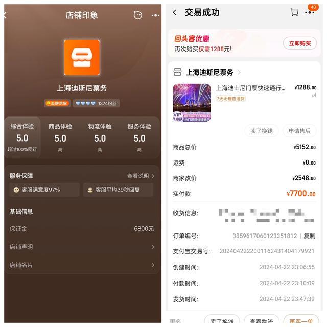 网购迪士尼套餐最终民警护送入园