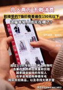 月薪两万不敢在商场买衣服 你还会去商场买衣服吗？