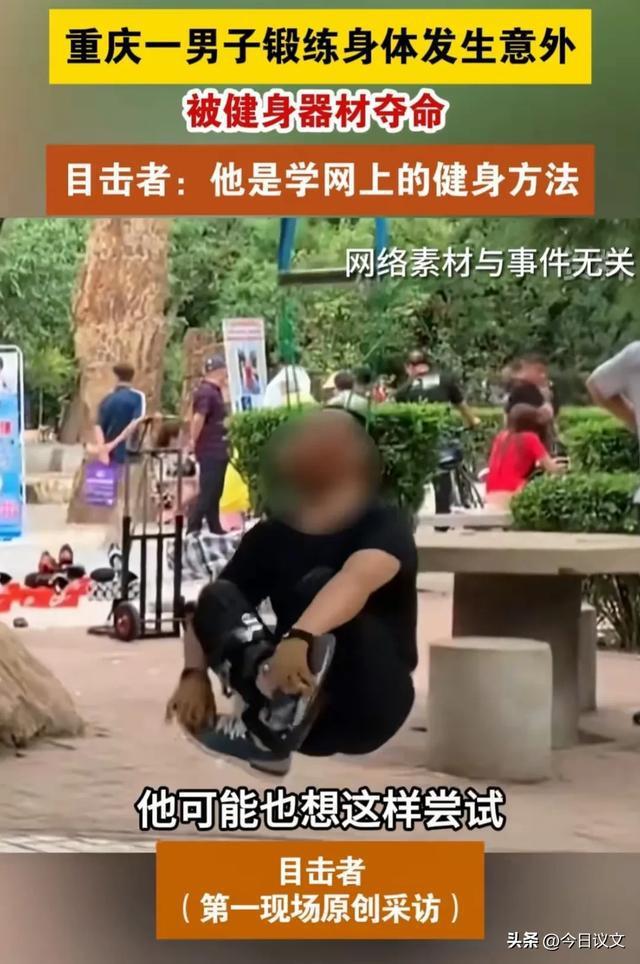 五旬男子吊脖子锻炼意外身亡 健身变悲剧，危险运动引警示