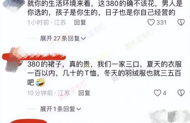 妻子花380元买裙子被丈夫骂败家 消费观念引争议