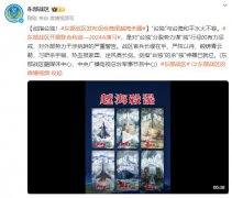东部战区发布组合海报《越海杀器》 演习是对“台独”的惩戒