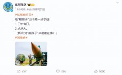 东部战区出字谜:口中