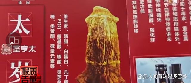 骗子称吃太岁可重组基因治百病