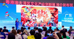 “国风破圈 湾区智创”影视动漫推介发布会举行