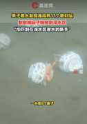 男子潜水发现海底有11个密封坛是什么情况？