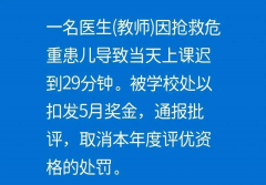 传南方医大老师因救