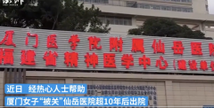 官方回应女子被困精