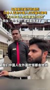 日本人装中国人在巴