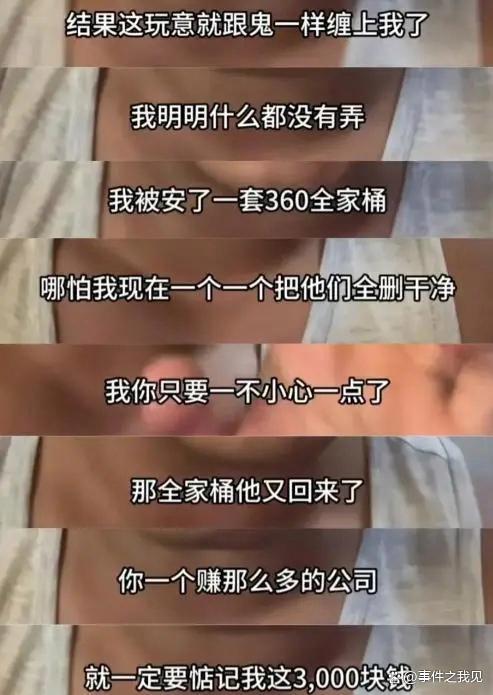 小伙吐槽360全家桶被投诉后秒认怂