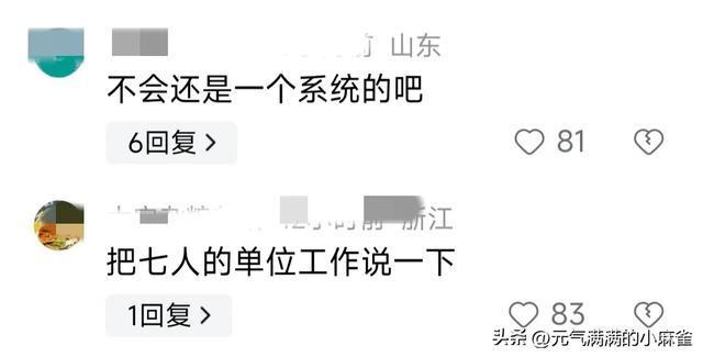 一家七口毕业于同所大学 部分网友对此提出质疑