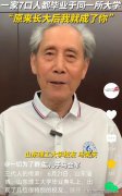 一家七口人毕业于同