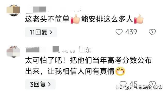 一家七口毕业于同所大学 部分网友对此提出质疑