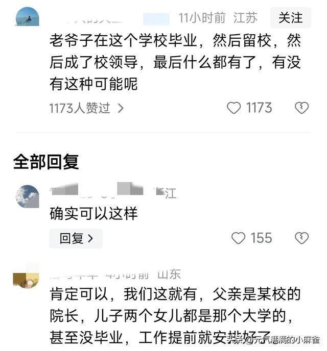 一家七口毕业于同所大学 部分网友对此提出质疑