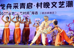 东莞“文艺村超”横沥镇海选活动举行