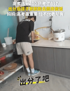 男生估分600只考了397 查分后默默去做饭妈妈秒懂 