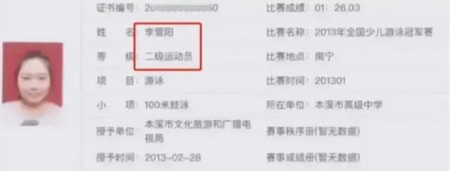 李雪琴母校曾因体育加分涉假被查