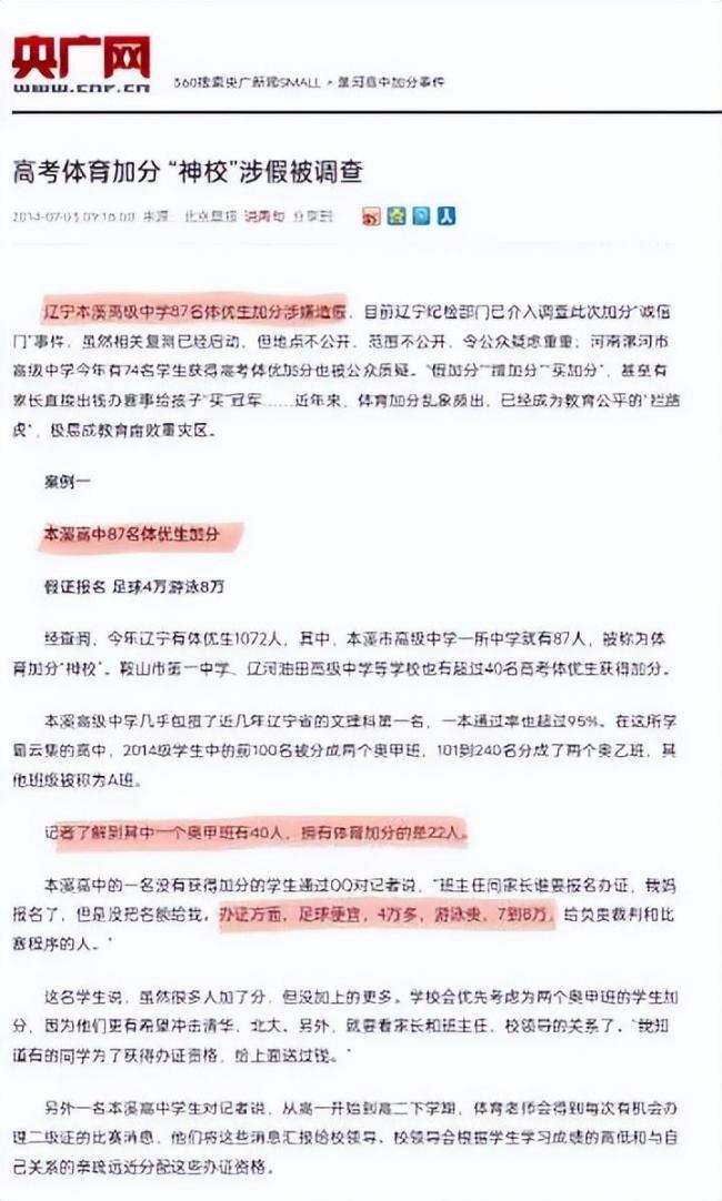 李雪琴母校曾因体育加分涉假被查