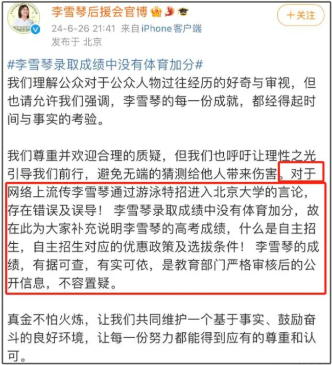 李雪琴母校曾因体育加分涉假被查