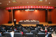 东莞市朗诵艺术家协会第三次会员代表大会举行