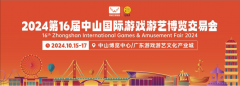 展会预告：2024 中山游博会10月15-17日中山举办