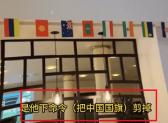 长荣桂冠酒店台籍经理剪掉五星红旗是啥情况？