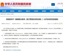 离婚冷静期写入婚姻登记条例 30天冷静期明确规则