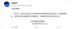李佩霞案通报:其与毛