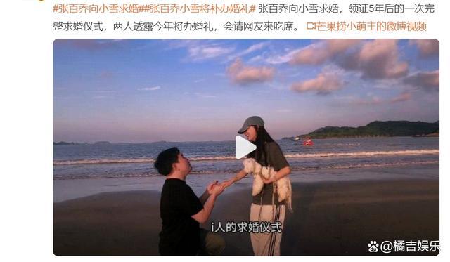 张百乔向小雪求婚 真爱长跑，终成眷属