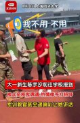 陈芋汐同济大学报到 教官递喇叭求发言，她害羞婉拒：不用啦。