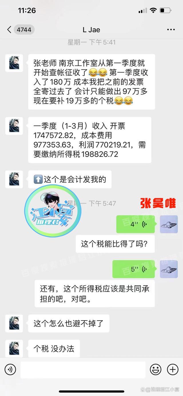 张昊唯被曝涉嫌税务问题 演艺生涯再添阴霾