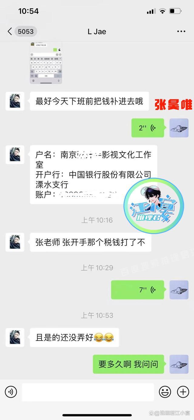 张昊唯被曝涉嫌税务问题 演艺生涯再添阴霾