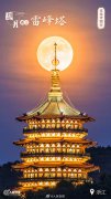 圆月遇上古风建筑氛围感有多绝 今年首个“超级月亮”来了！
