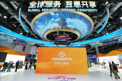 2024年中国国际服务贸易交易会聚焦“共享智慧服务，共促开放发展”
