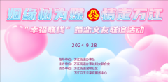 姻缘树为媒 情定万江