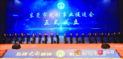 东莞市光彩事业促进