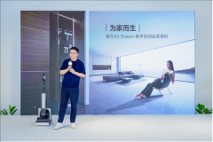 添可“万物新生，智领美好家”2024年度新品发布会举行