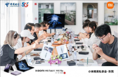 小米东莞联合东莞电信举行精英私享会