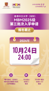 香港中文大学（深圳