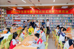 东莞市青少年科技实践能力挑战赛成功举办