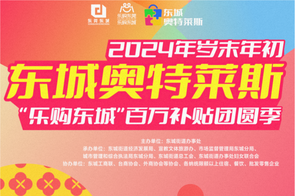 2024年东城奥特莱斯“