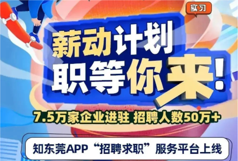东莞松山湖高新区多