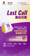 LAST CALL |  港中大（深