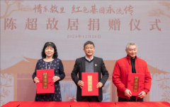 东莞虎门北栅社区举行陈超故居捐赠仪式