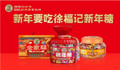 徐福记转型升级成果