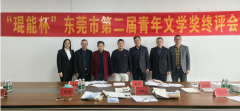 东莞青年文学奖揭晓